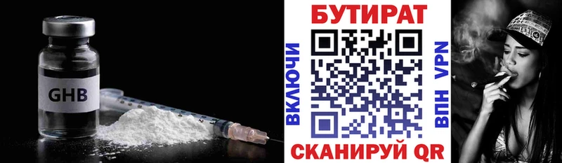 Бутират BDO  это состав  Ликино-Дулёво 